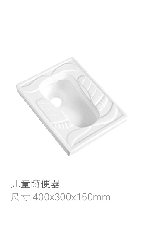儿童蹲便器